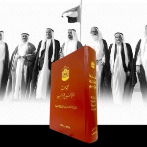 Law and Ordinance Collection for the United Arab Emirates Book