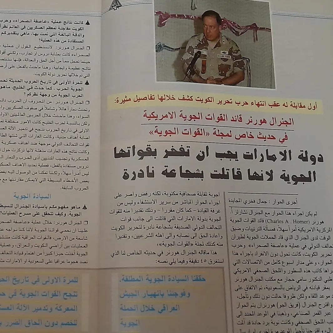 UAE Air Force Magazine – 25 May 1991