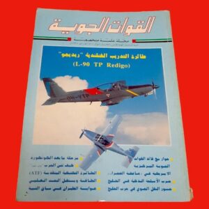 UAE Air Force Magazine - 25 May 1991