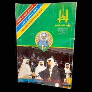 Manarat al-Islam Magazine (10 May 1988)