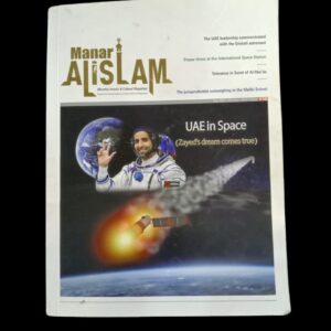 UAE in Space (Zayed's Dream comes true) - Year 45th - October 2019 - Issue (Manar Al Islamic Magazine)