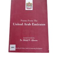 Poems from the United Arab Emirates - Selected & Translated by Dr. Shihab M. Ghanem - Image 2