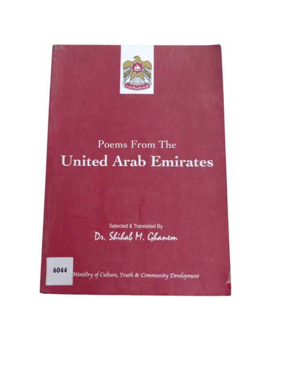 Poems from the United Arab Emirates - Selected & Translated by Dr. Shihab M. Ghanem