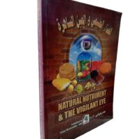 NATURAL NUTRIMENT & THE VIGILANT EYE - Publish By Dubai Municipality - 2002 - Image 3