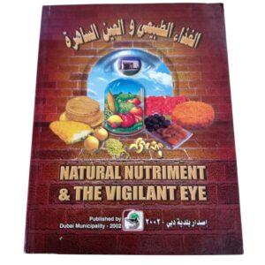 NATURAL NUTRIMENT & THE VIGILANT EYE - Publish By Dubai Municipality - 2002